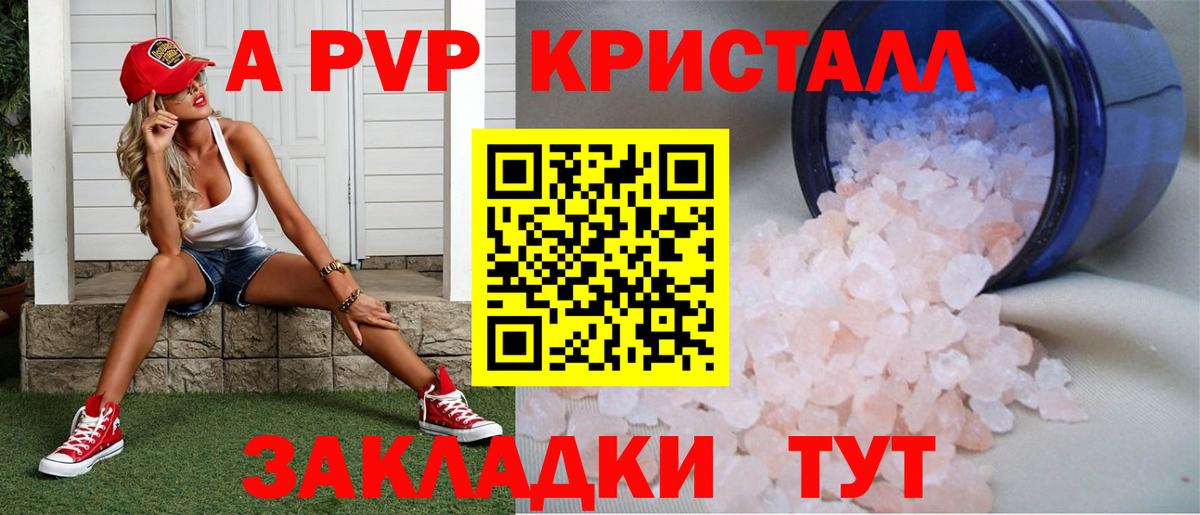 А ПВП  А ПВП кристаллы  APVP крисы CK  Alfa_PVP СК  Вход с VPN  Гурьевск 