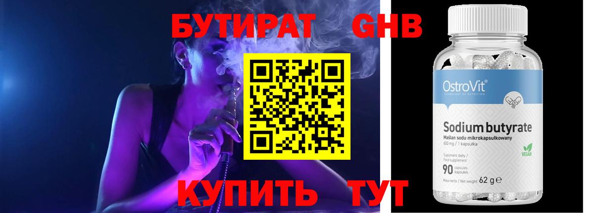 БУТИРАТ GHB Гурьевск