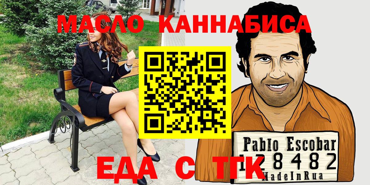 Еда ТГК конопля  Вход с VPN  Гурьевск 