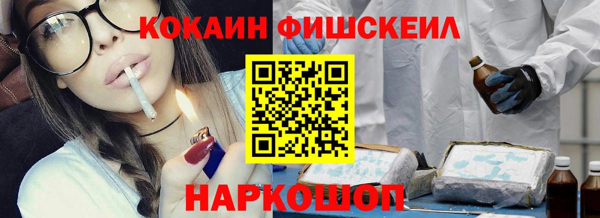 COCAIN VHQ  КОКАИН FishScale  Гурьевск  Вход с VPN 