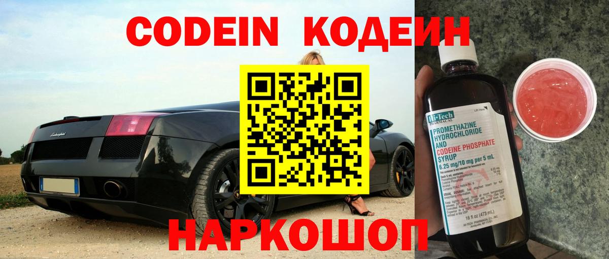 Кодеин напиток Lean (лин) Гурьевск