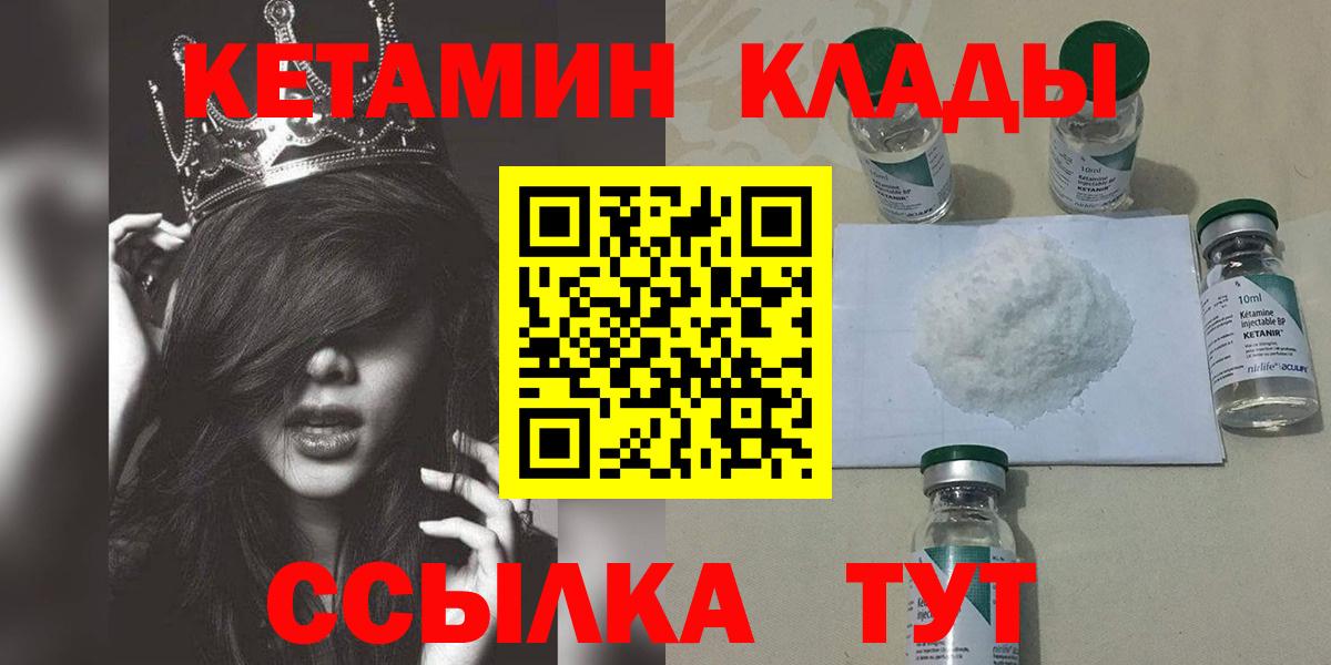 Кетамин ketamine  Вход с VPN  Гурьевск 