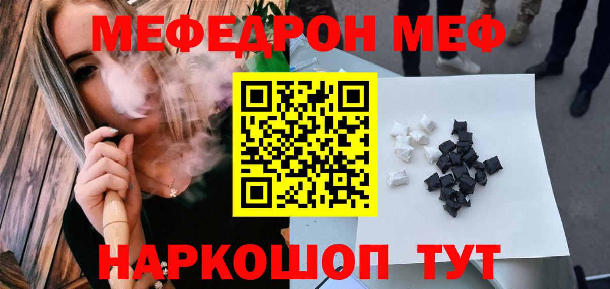 Меф mephedrone  mega ONION  МЯУ-МЯУ  Меф мука  Гурьевск  Вход с VPN  что такое наркотик 