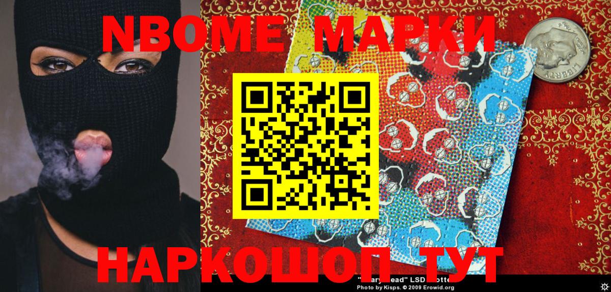 Наркотические марки 1,8мг Гурьевск